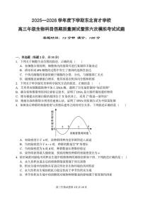 辽宁省沈阳市东北育才学校2025-2026学年高三下学期第六次模拟考试 生物 PDF版含答案