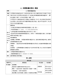 人教版 (2019)选择性必修2种群数量的变化第1课时教案