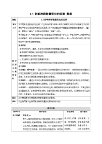 高中生物人教版 (2019)选择性必修2影响种群数量变化的因素教学设计