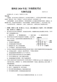 江西省赣州市2026年高三下学期3月摸底考试生物含答案解析