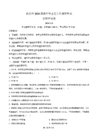 湖北省武汉市2026届高三下学期3月调研考试生物试题（Word版附解析）