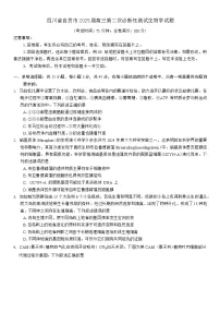 四川省乐山市，自贡市，宜宾市2025届高三下学期第二次诊断性考试生物试卷+答案