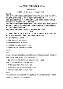广东省广州市天河区高一上学期期末考试生物试题（解析版）-A4