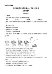浙江省新阵地教育联盟2026届高三下学期第二次联考生物试题（Word版附解析）