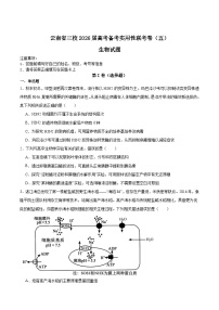 云南省三校2026届高三上学期高考备考实用性联考卷（五）生物 Word版含答案