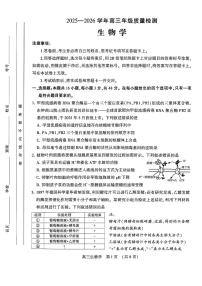 河南省许平洛济2026届高三下学期三模生物试题 扫描版含答案