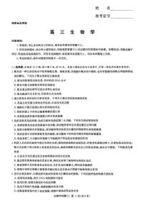 湖南省九校联盟2026届高三高考模拟第二次联考（暨怀化市一模）生物试卷及答案