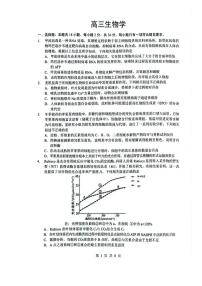 湖北省随州市2026届高三下学期高考模拟（二模）考试 生物试卷及答案