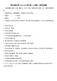 2024-2025学年河北省廊坊市高一上学期1月期末生物试卷（学生版）