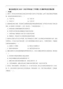 2026届湖北省武汉市高三下学期三月调研考试生物试卷(含答案)