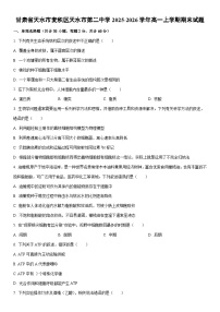 2025-2026学年甘肃省天水市麦积区天水市第二中学高一上学期期末生物试卷（学生版）