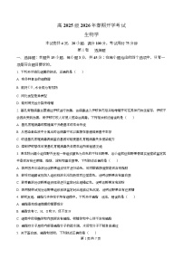 四川省泸州市泸县第五中学2025-2026学年高一下学期开学检测生物试卷（Word版附解析）