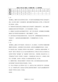 重庆市第八中学2025-2026学年高二下学期生物练习题（一）试卷（扫描版附答案）