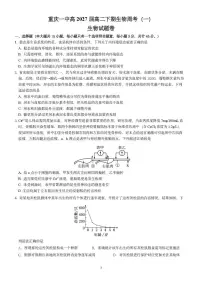 重庆市第一中学2025-2026学年高二下学期3月第一次周考生物试卷（扫描版附答案）