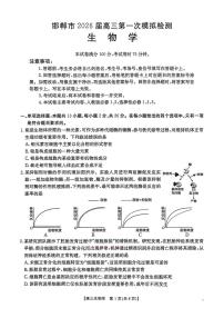 2026年邯郸高考一模生物试题及答案