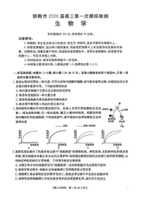 2026年邯郸高考一模生物试题及答案