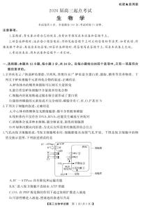 湖南省天壹名校联盟2026届高三下学期起点考试生物试卷（含答案）