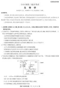 湖南省天壹名校联盟2026届高三下学期起点考试生物试卷（含答案）