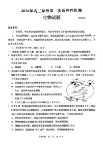 青岛市2026年高三年级下学期第一次适应性检测生物试卷（附参考答案）