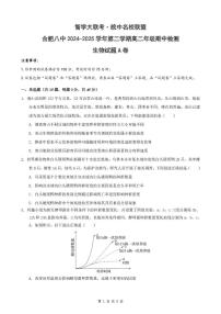 安徽省智学大联考皖中名校联盟合肥市第八中学2024-2025学年高二下学期期中考试检测生物试题（有解析）