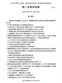 北京市朝阳区2024-2025学年高二下学期期末质量检测生物试题（含答案）