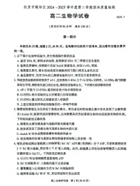 北京市朝阳区2024-2025学年高二下学期期末质量检测生物试题(含答案)