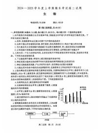 辽宁省部分学校2024-2025学年高二上学期期末考试生物试题（含答案）