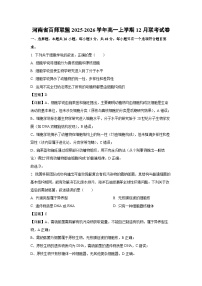 【生物】河南省百师联盟2025-2026学年高一上学期12月联考试卷（学生版+解析版）