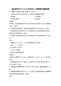 【生物】浙江绍兴市2025-2026学年高一上学期期末调测试题（学生版+解析版）