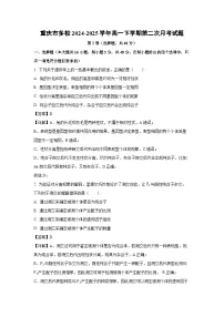 【生物】重庆市多校2024-2025学年高一下学期第二次月考试题（学生版+解析版）