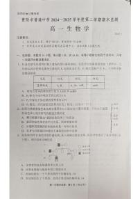贵州省贵阳市普通高中2024-2025学年高一下学期期末监测生物试卷（有答案）