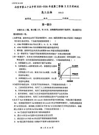 2026北京三十五中高三下3月月考生物试卷