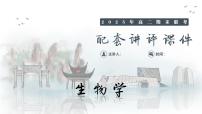 湖南新高考教学教研联盟暨长郡二十校联盟2025年高二年级下学期期末联考生物试卷（含答案）
