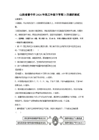 【生物】山西省晋中市2026年高三年级下学期3月调研测试（学生版+解析版）