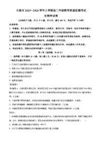 云南大理市2025~2026学年上学期高二年级教学质量监测考试生物学试卷（含解析）