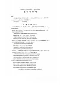 四川省德阳市高三下学期高考二模生物试题（含答案）
