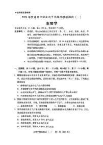 2026届广东省(珠海、揭阳、潮州、韶关、清远、阳江、汕尾)下学期高三一模 生物试题及答案