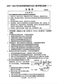 2026年江苏省苏锡常镇高三下学期一模生物试卷和答案
