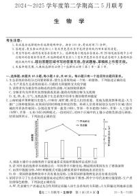 安徽省县中联盟2024-2025学年高二下学期5月联考生物试卷（含答案）
