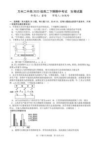 重庆市万州第二高级中学2024-2025学年高二下学期期中考试生物试题（含答案）