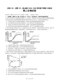 湖北省汉阳一中、江夏一中、洪山高中2024-2025学年高二下学期2月联考生物学试卷（PDF版，含答案）