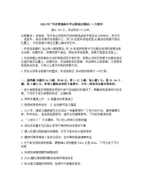 广东省广州市2026年高三高考一模生物学试卷无答案