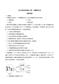 2026济南高三上学期第一次模拟考试生物含答案