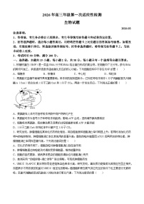 山东省青岛市2026届高三下学期一模生物试卷（Word版附答案）