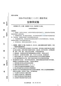 湖北省黄石市2026届高三下学期3月模拟考试生物试卷（扫描版附答案）