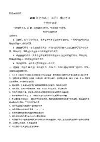 湖北省黄石市2026届高三下学期3月模拟考试生物试卷（Word版附答案）
