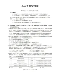 四川省2026届高三下学期3月大联考生物试卷