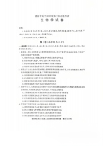 四川省德阳市高中2026届高三下学期高考第二次诊断考试生物试卷