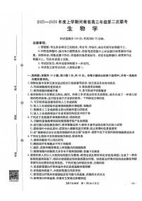 2025-2026年度上学期河南省高三年级第二次联考 生物试卷（含答案）