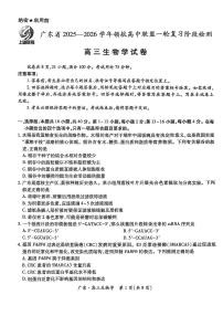 广东2025-2026学年领航高中联盟2026届高三10月一轮复习阶段检生物试卷（含答案）